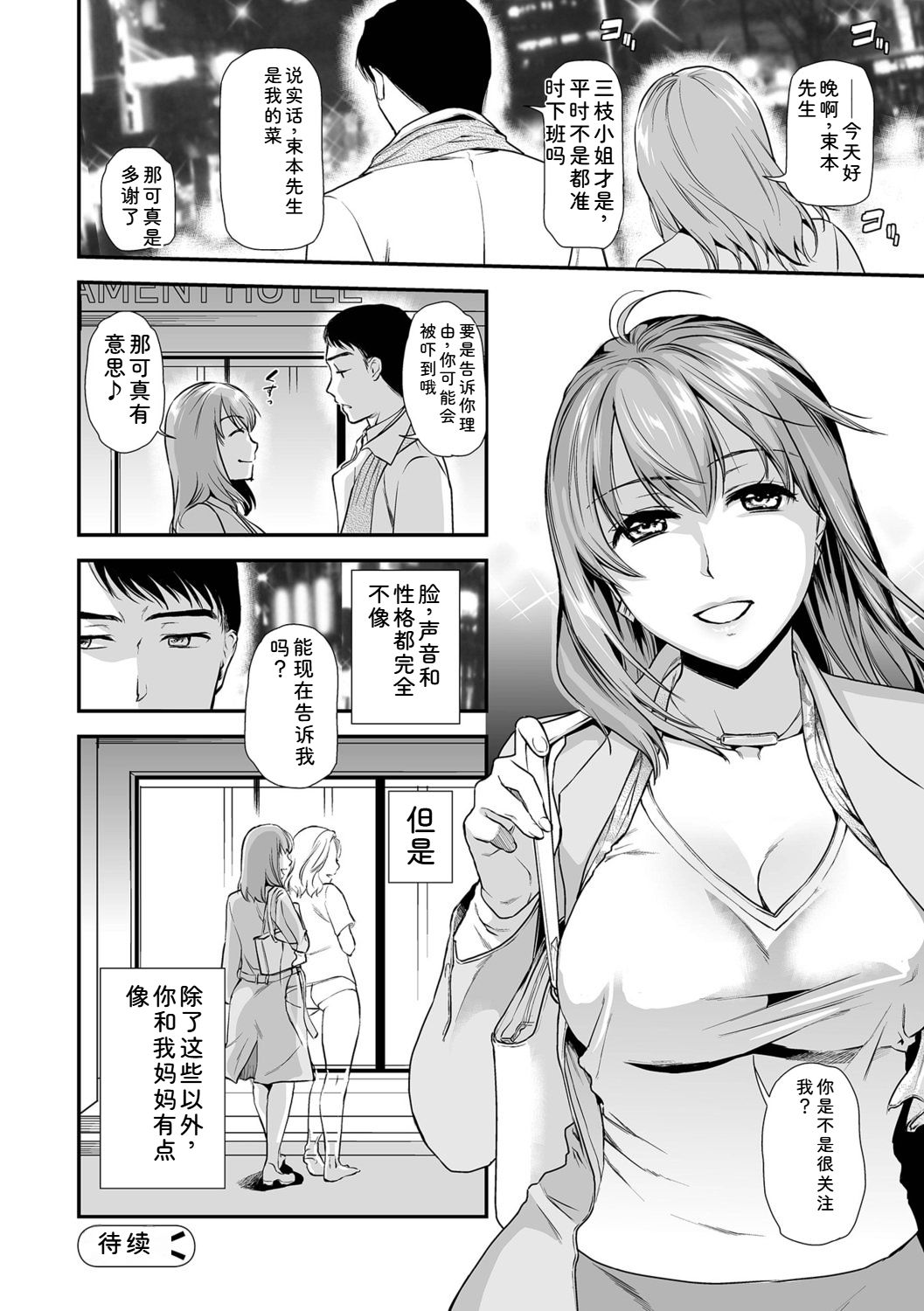 [Ohsaka Minami]Shitsurakuen ~Haha no Tsumi~ <Half Ban 1>[Chinese] Page 196