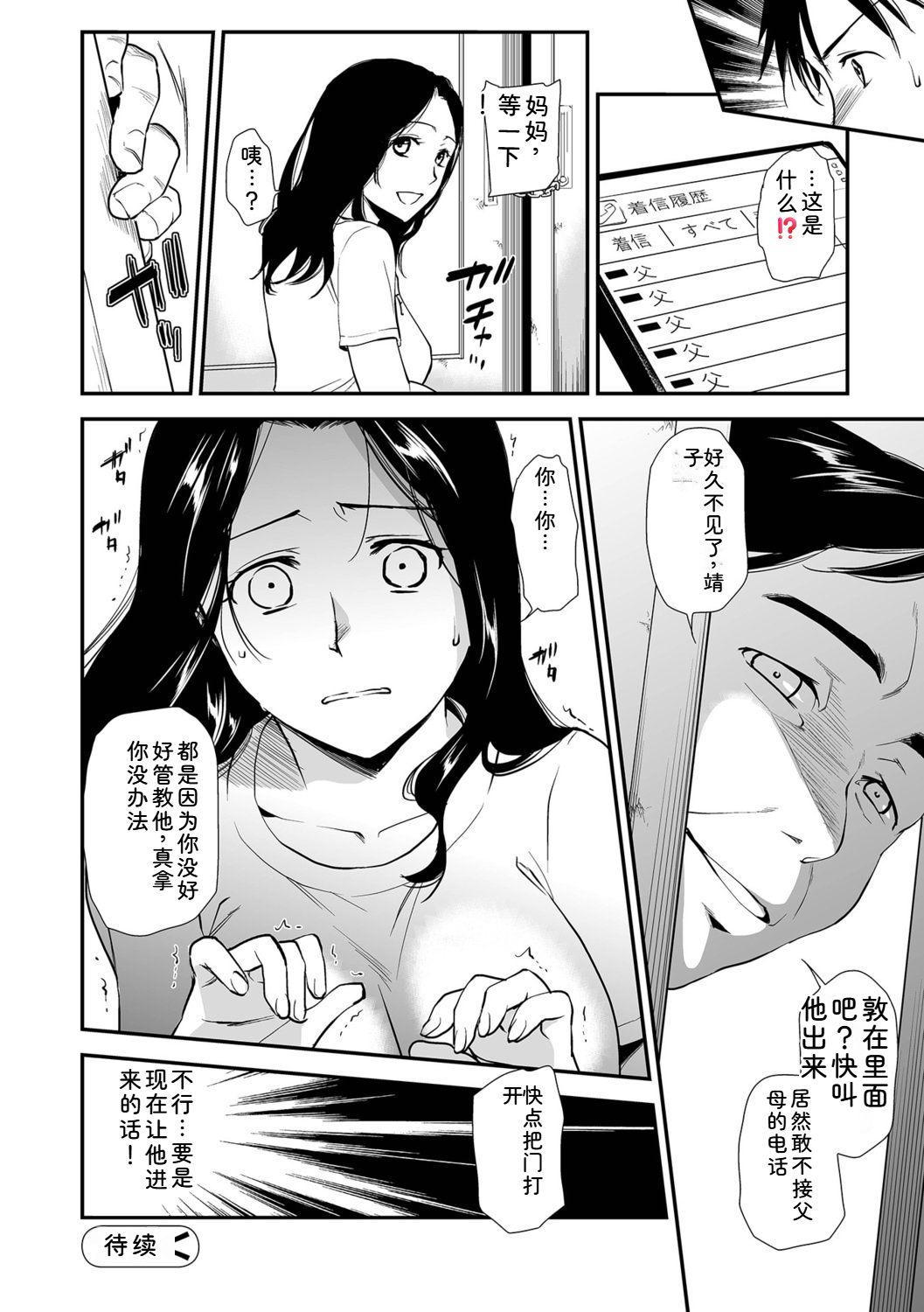 [Ohsaka Minami]Shitsurakuen ~Haha no Tsumi~ <Half Ban 1>[Chinese] Page 20