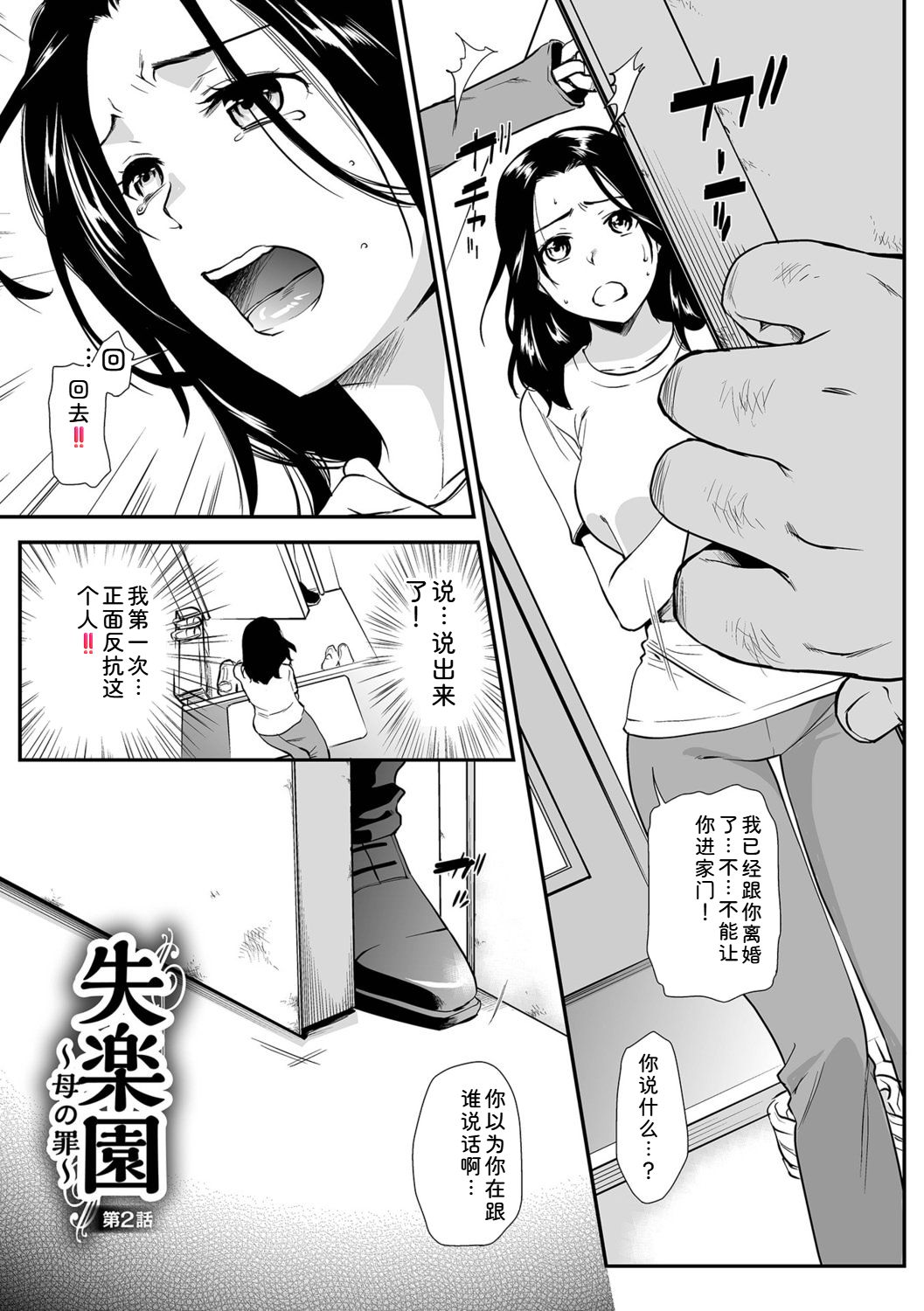 [Ohsaka Minami]Shitsurakuen ~Haha no Tsumi~ <Half Ban 1>[Chinese] Page 21