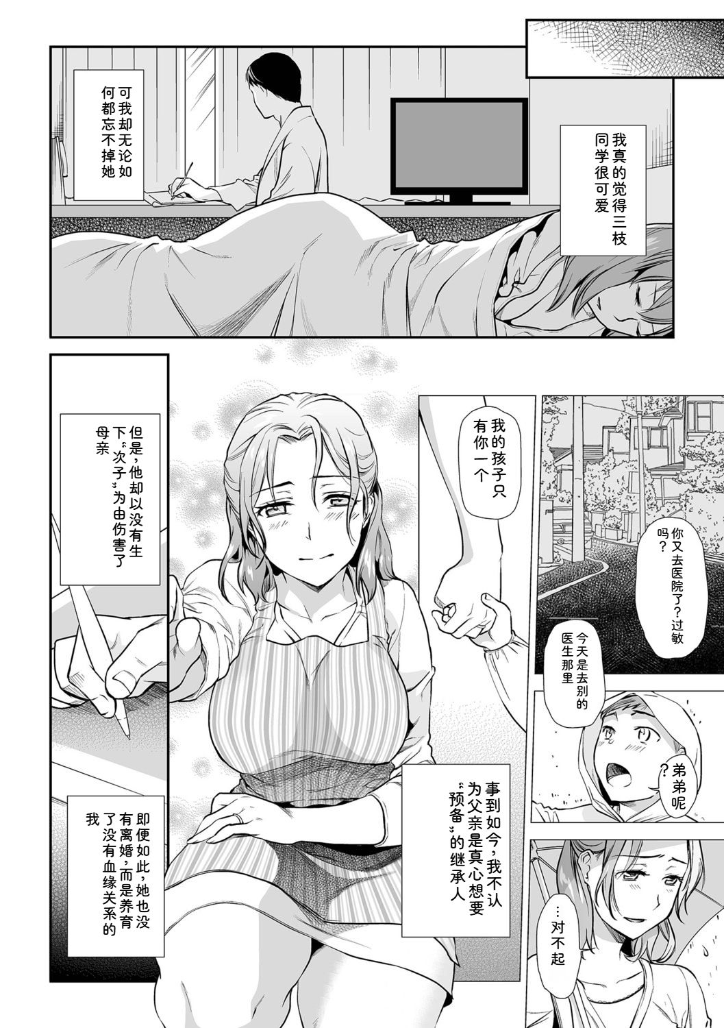[Ohsaka Minami]Shitsurakuen ~Haha no Tsumi~ <Half Ban 1>[Chinese] Page 214