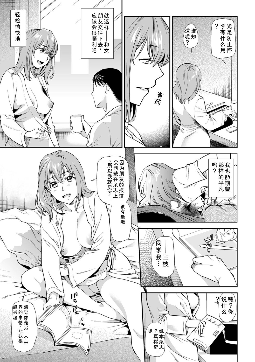 [Ohsaka Minami]Shitsurakuen ~Haha no Tsumi~ <Half Ban 1>[Chinese] Page 217