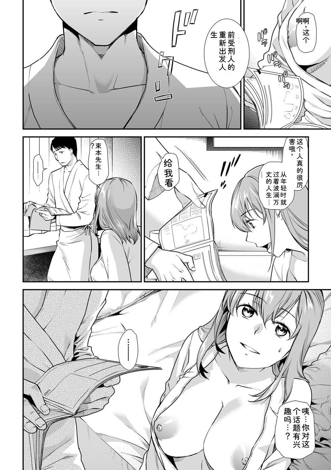 [Ohsaka Minami]Shitsurakuen ~Haha no Tsumi~ <Half Ban 1>[Chinese] Page 218