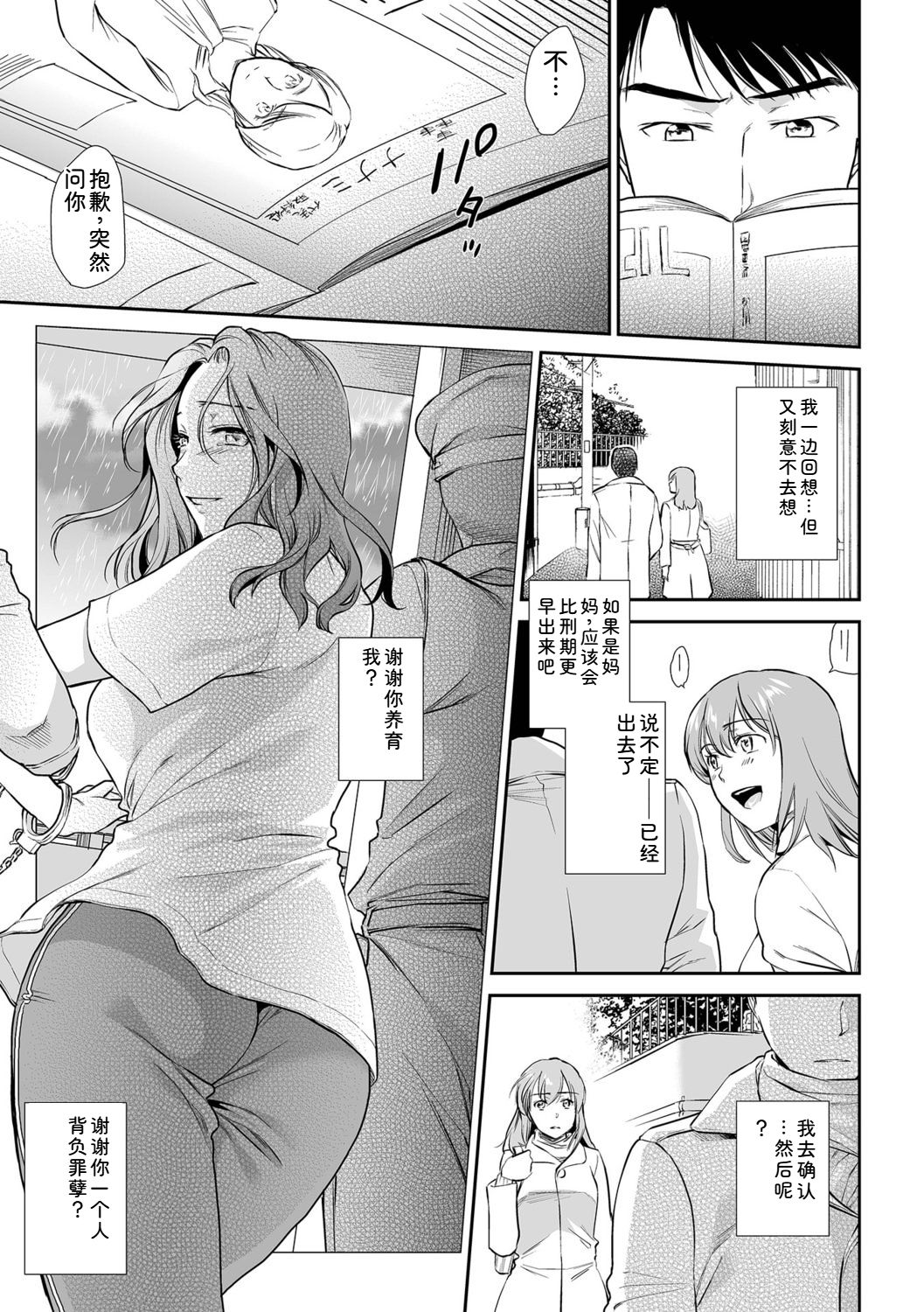 [Ohsaka Minami]Shitsurakuen ~Haha no Tsumi~ <Half Ban 1>[Chinese] Page 219