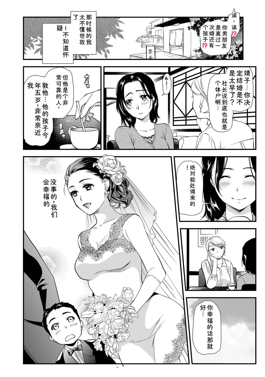 [Ohsaka Minami]Shitsurakuen ~Haha no Tsumi~ <Half Ban 1>[Chinese] Page 22
