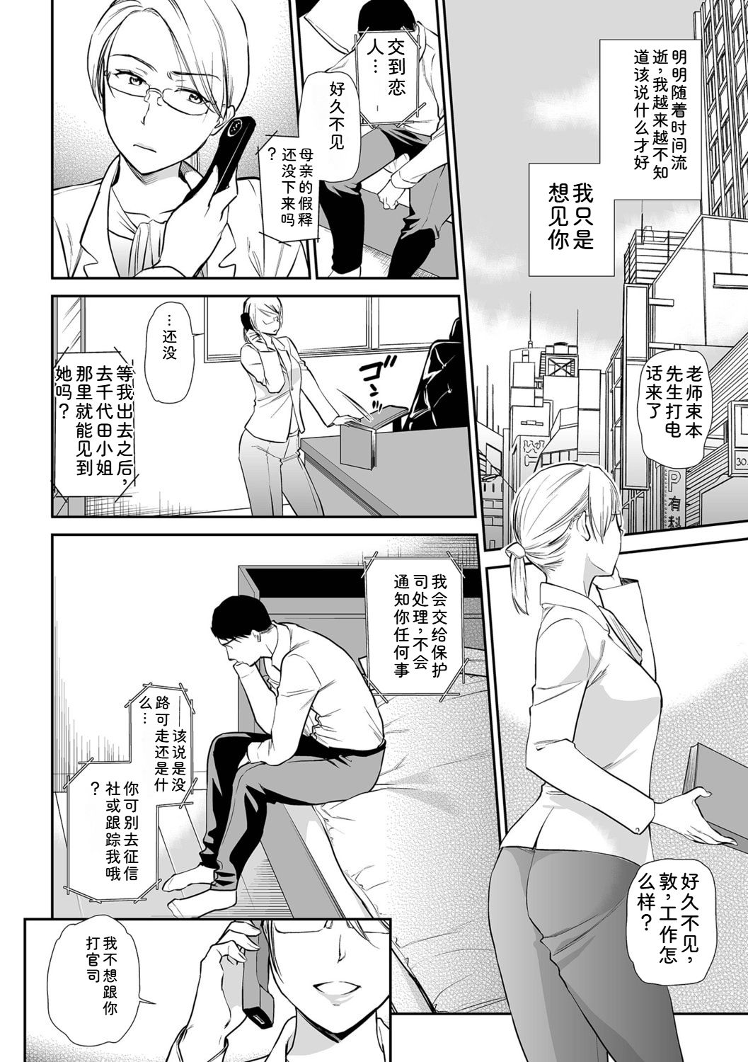 [Ohsaka Minami]Shitsurakuen ~Haha no Tsumi~ <Half Ban 1>[Chinese] Page 220