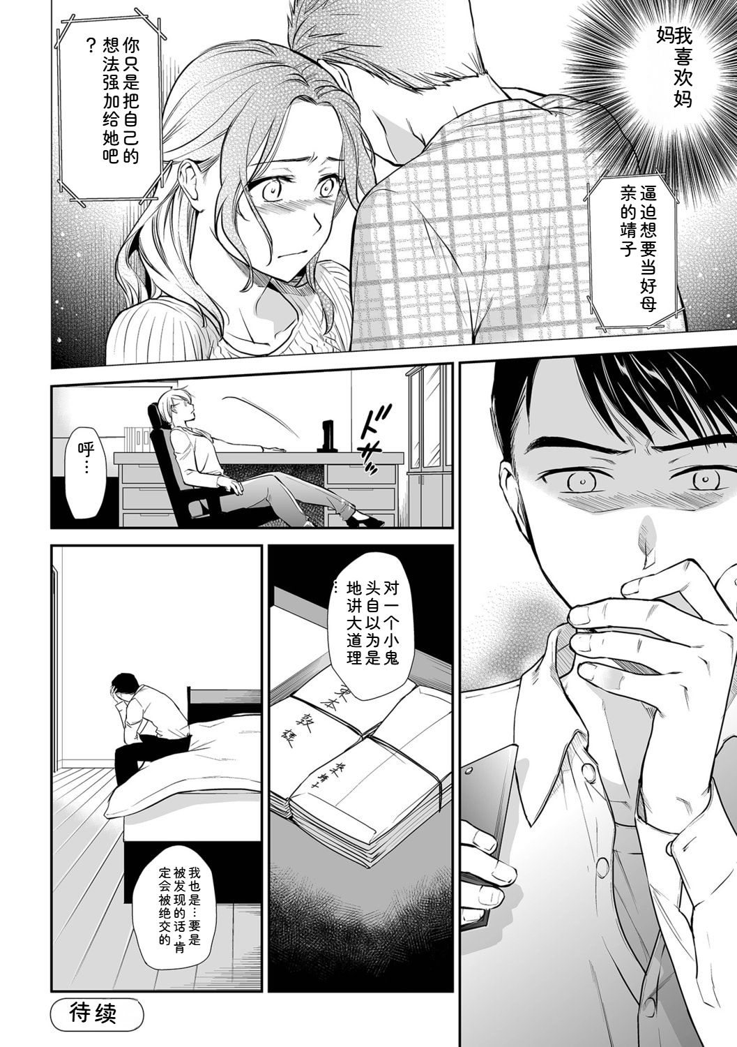 [Ohsaka Minami]Shitsurakuen ~Haha no Tsumi~ <Half Ban 1>[Chinese] Page 222