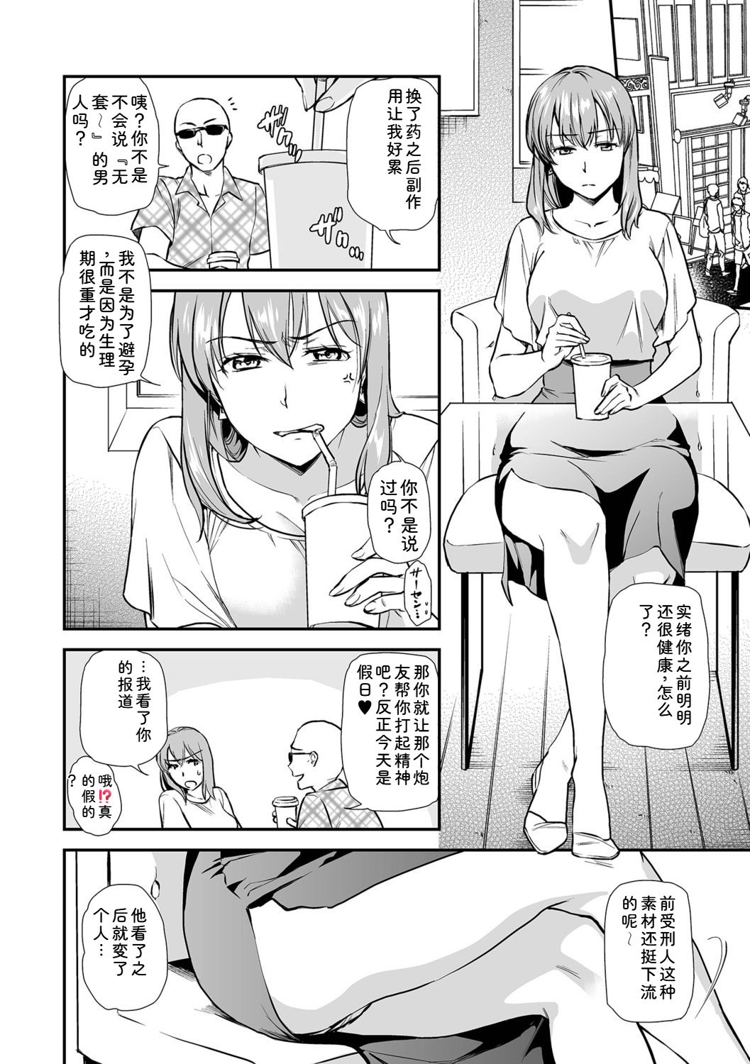[Ohsaka Minami]Shitsurakuen ~Haha no Tsumi~ <Half Ban 1>[Chinese] Page 224