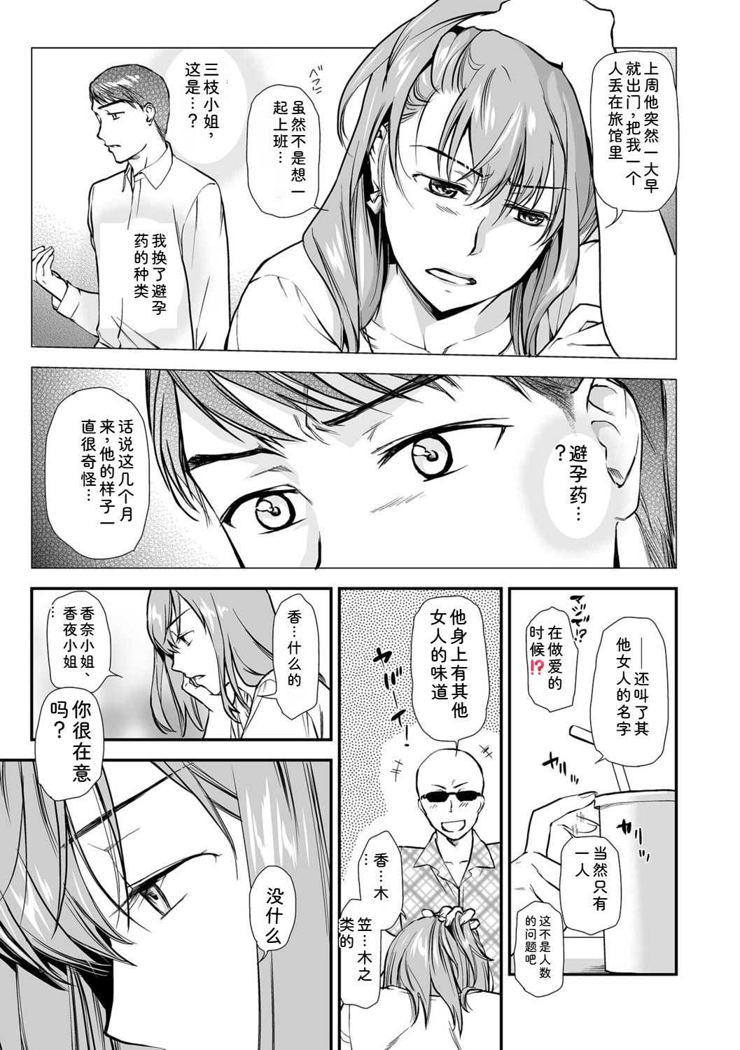 [Ohsaka Minami]Shitsurakuen ~Haha no Tsumi~ <Half Ban 1>[Chinese] Page 225