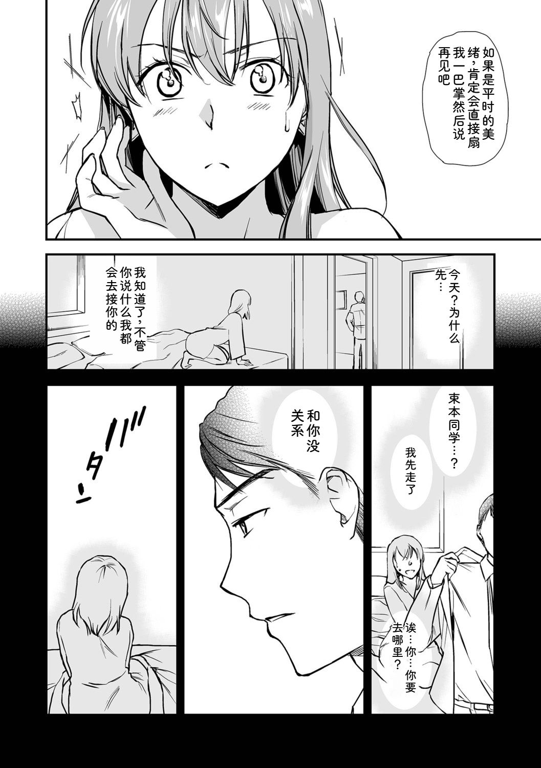 [Ohsaka Minami]Shitsurakuen ~Haha no Tsumi~ <Half Ban 1>[Chinese] Page 226