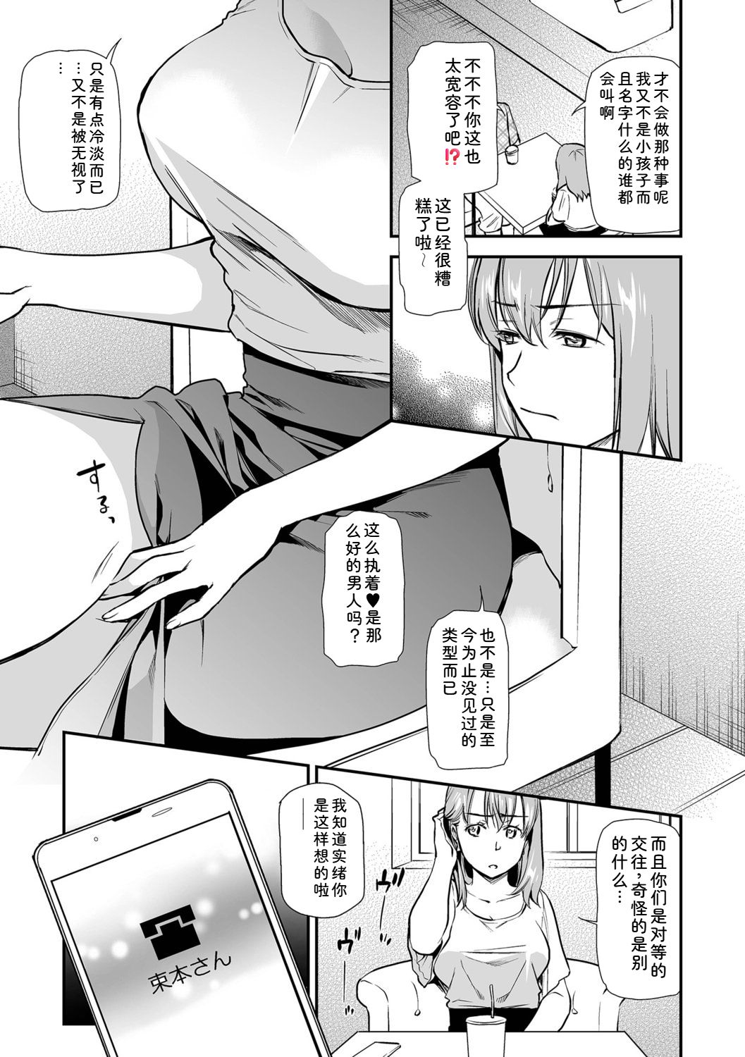 [Ohsaka Minami]Shitsurakuen ~Haha no Tsumi~ <Half Ban 1>[Chinese] Page 227