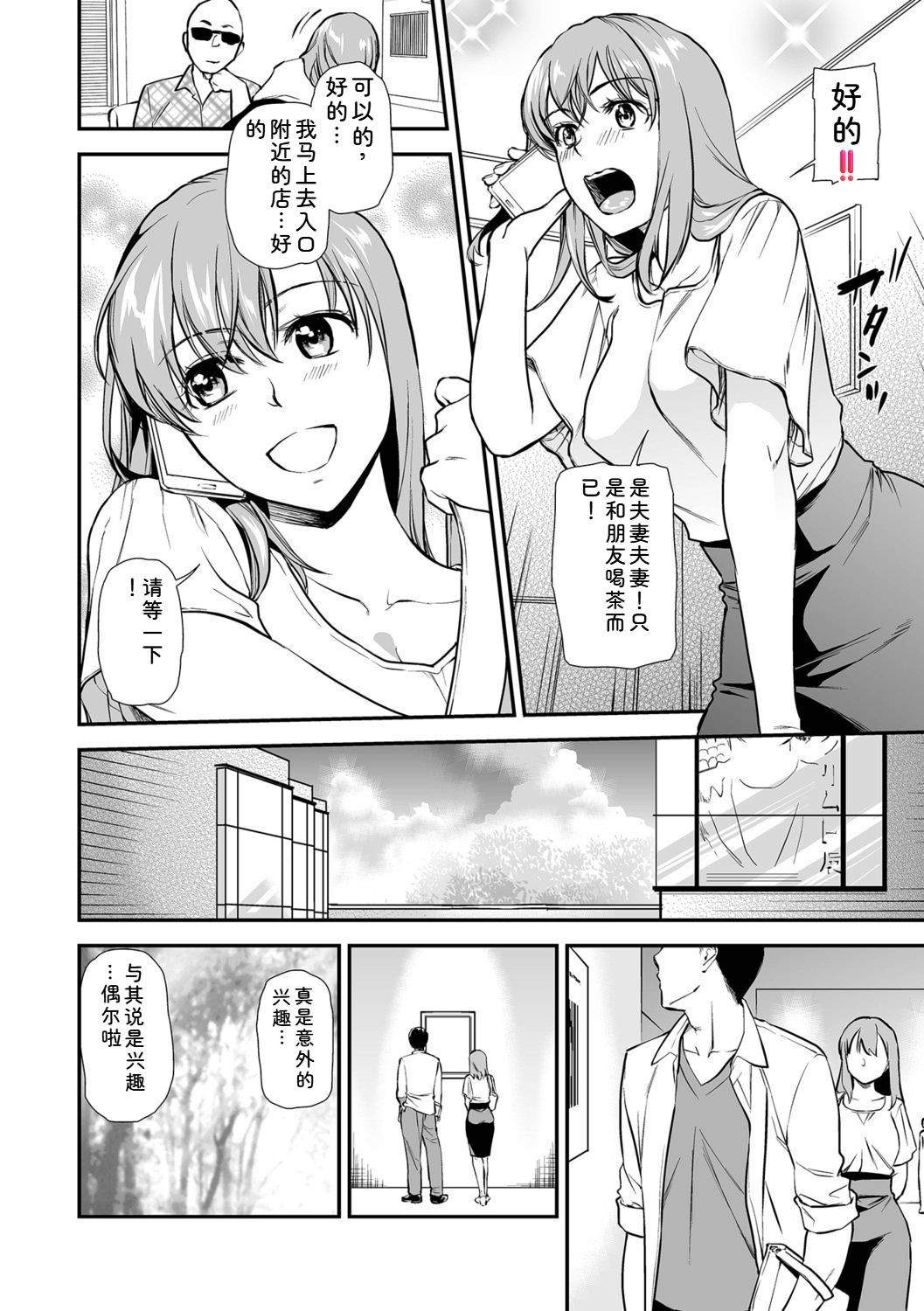 [Ohsaka Minami]Shitsurakuen ~Haha no Tsumi~ <Half Ban 1>[Chinese] Page 228