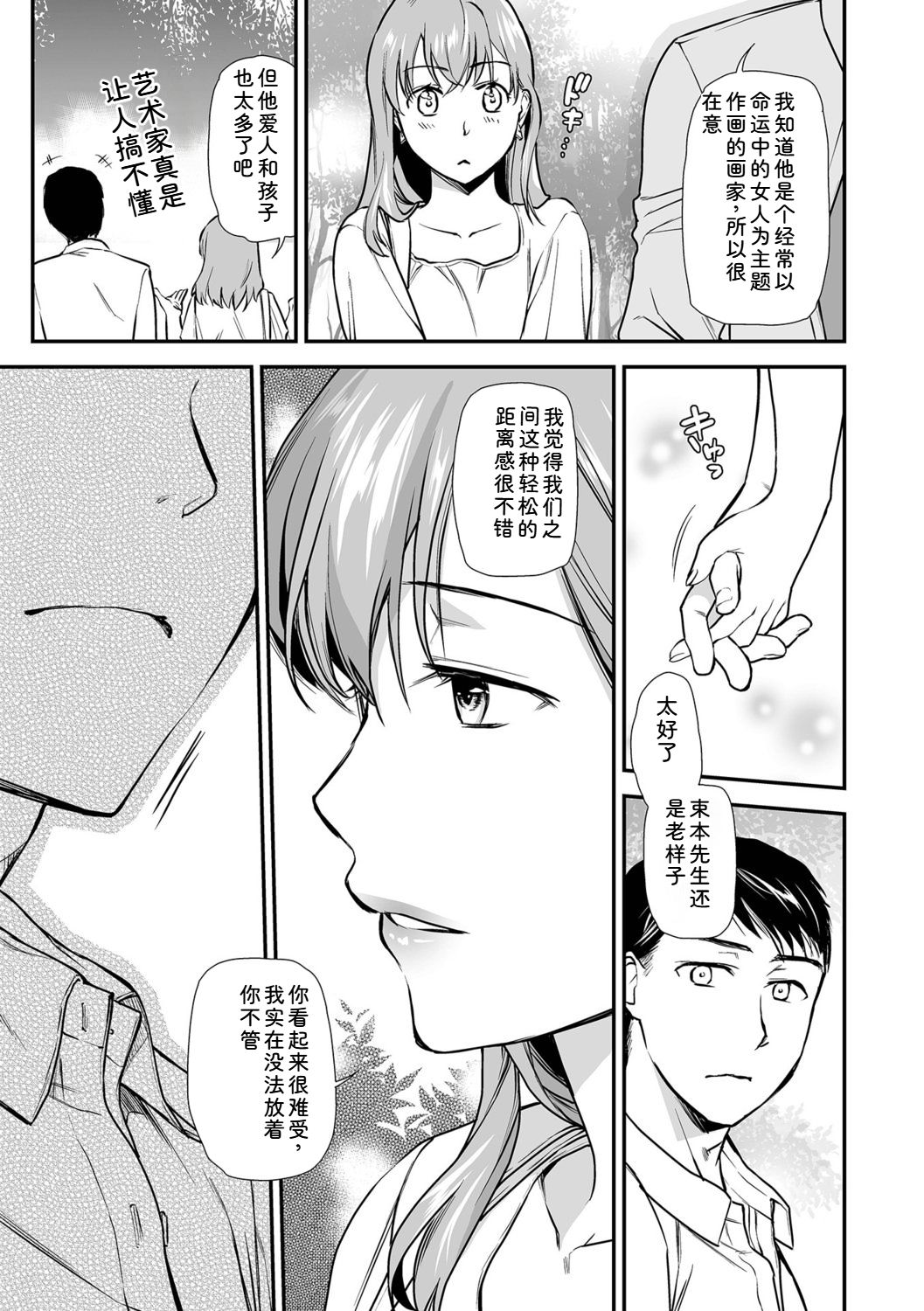[Ohsaka Minami]Shitsurakuen ~Haha no Tsumi~ <Half Ban 1>[Chinese] Page 229