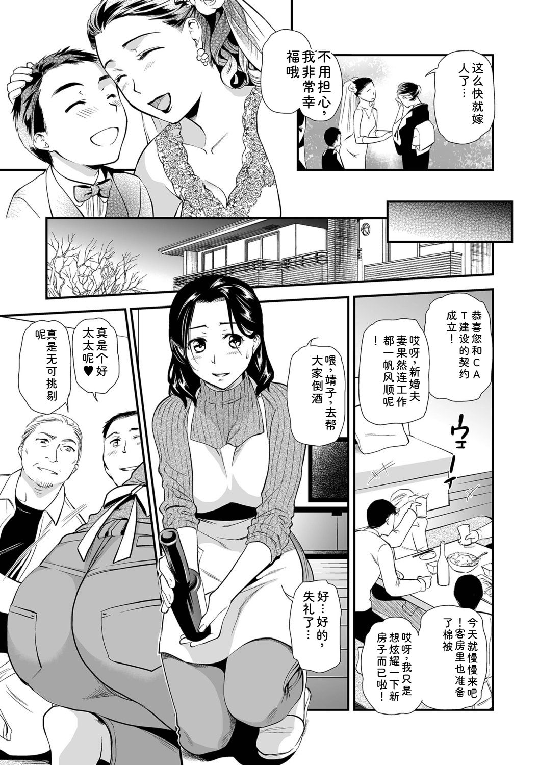 [Ohsaka Minami]Shitsurakuen ~Haha no Tsumi~ <Half Ban 1>[Chinese] Page 23