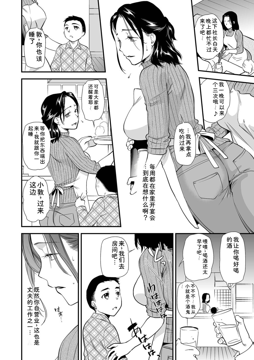 [Ohsaka Minami]Shitsurakuen ~Haha no Tsumi~ <Half Ban 1>[Chinese] Page 24