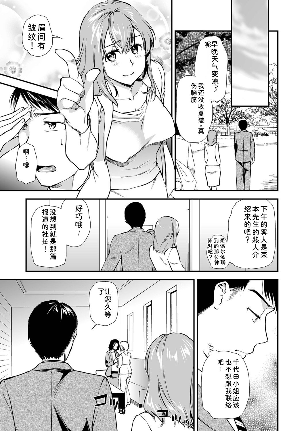 [Ohsaka Minami]Shitsurakuen ~Haha no Tsumi~ <Half Ban 1>[Chinese] Page 243
