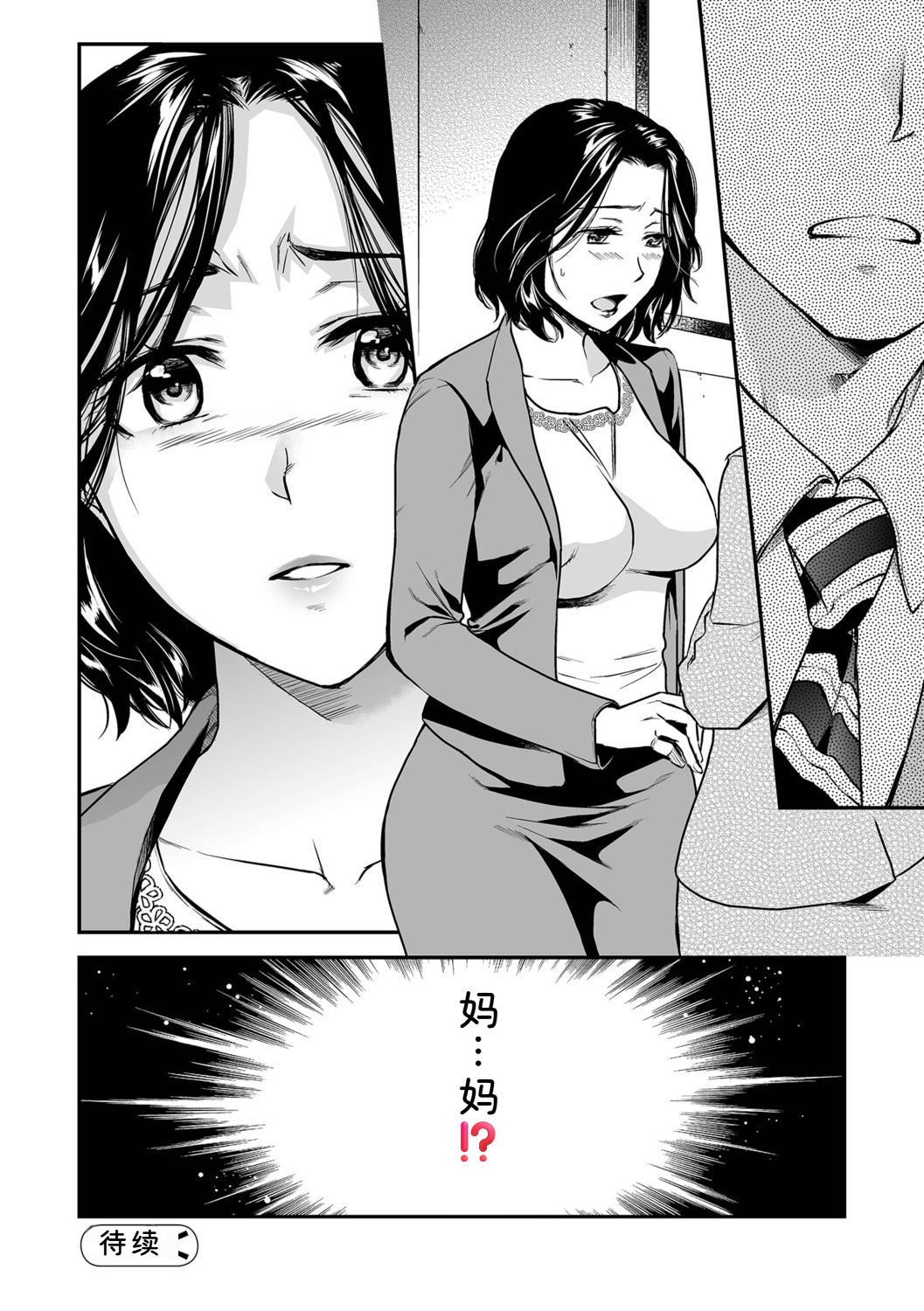 [Ohsaka Minami]Shitsurakuen ~Haha no Tsumi~ <Half Ban 1>[Chinese] Page 244