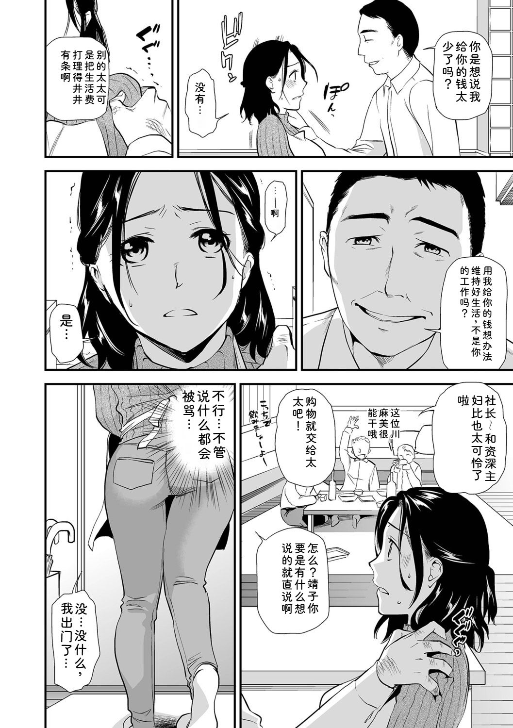 [Ohsaka Minami]Shitsurakuen ~Haha no Tsumi~ <Half Ban 1>[Chinese] Page 26