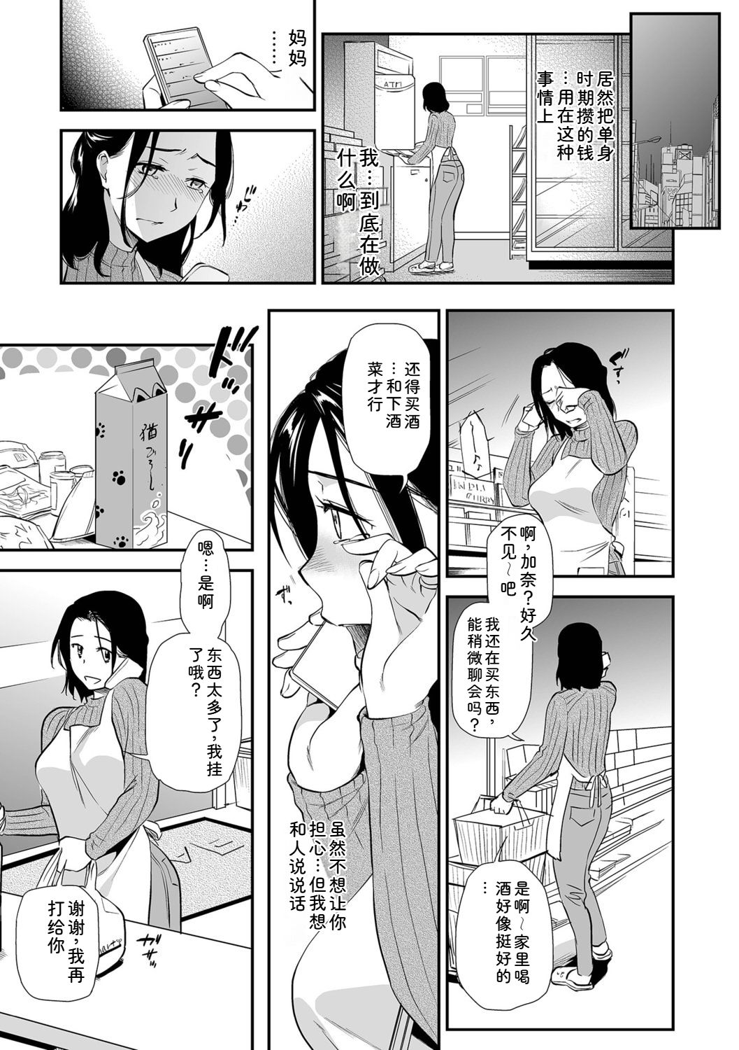 [Ohsaka Minami]Shitsurakuen ~Haha no Tsumi~ <Half Ban 1>[Chinese] Page 27