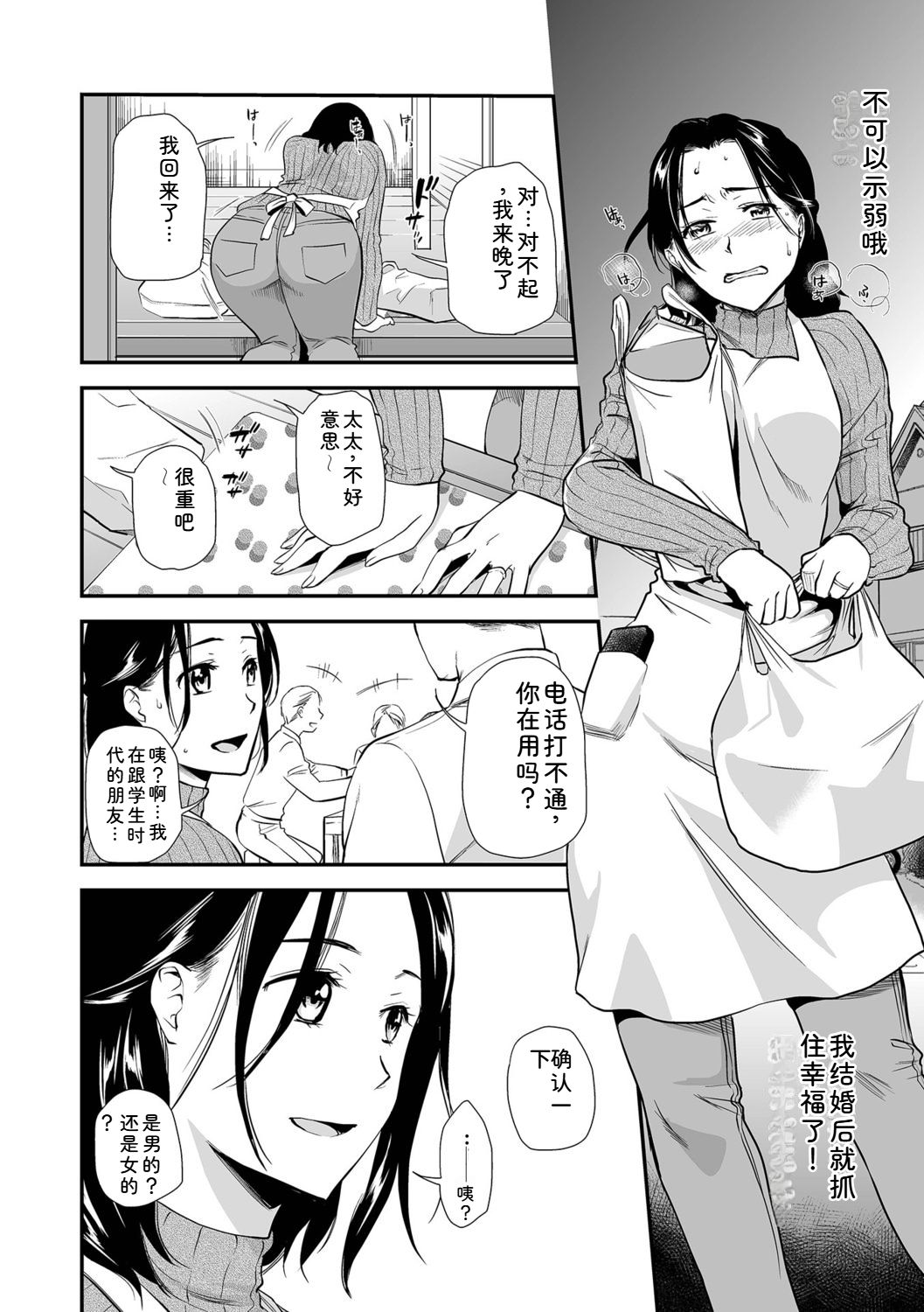[Ohsaka Minami]Shitsurakuen ~Haha no Tsumi~ <Half Ban 1>[Chinese] Page 28