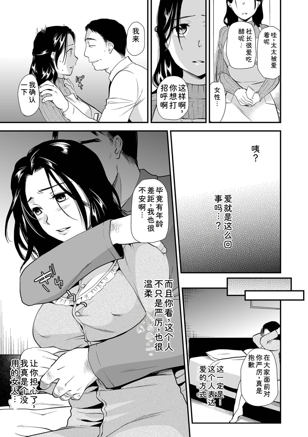 [Ohsaka Minami]Shitsurakuen ~Haha no Tsumi~ <Half Ban 1>[Chinese] Page 29