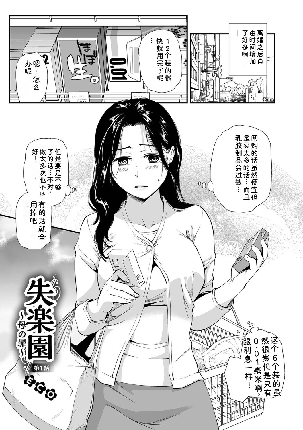 [Ohsaka Minami]Shitsurakuen ~Haha no Tsumi~ <Half Ban 1>[Chinese] Page 3