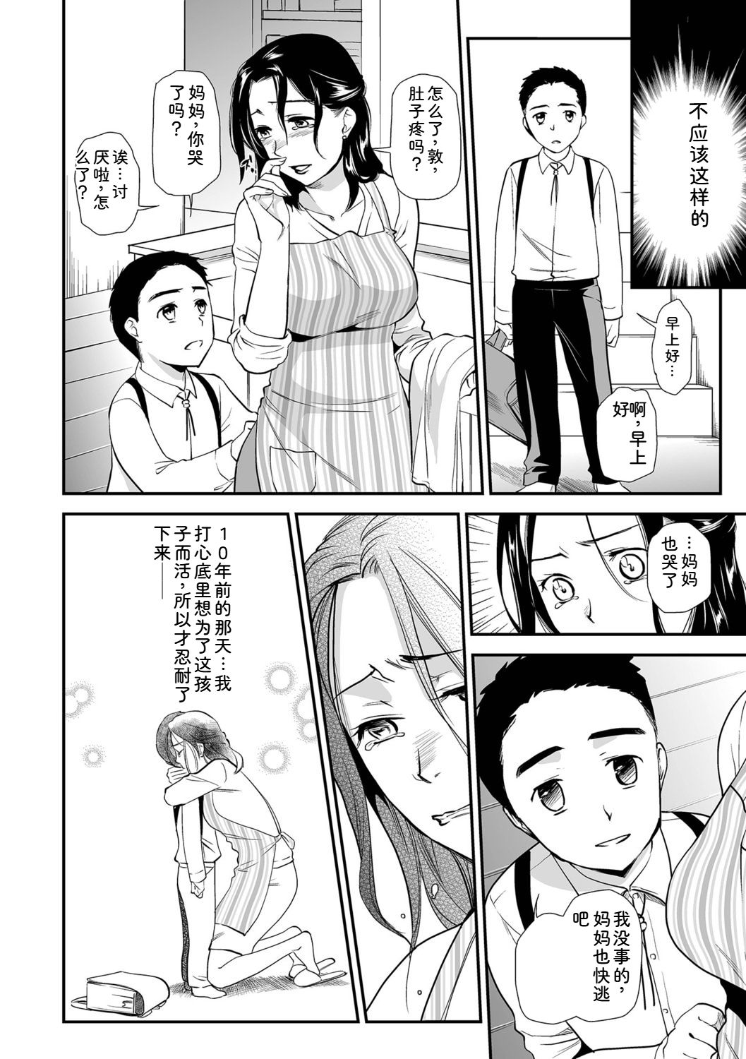 [Ohsaka Minami]Shitsurakuen ~Haha no Tsumi~ <Half Ban 1>[Chinese] Page 36