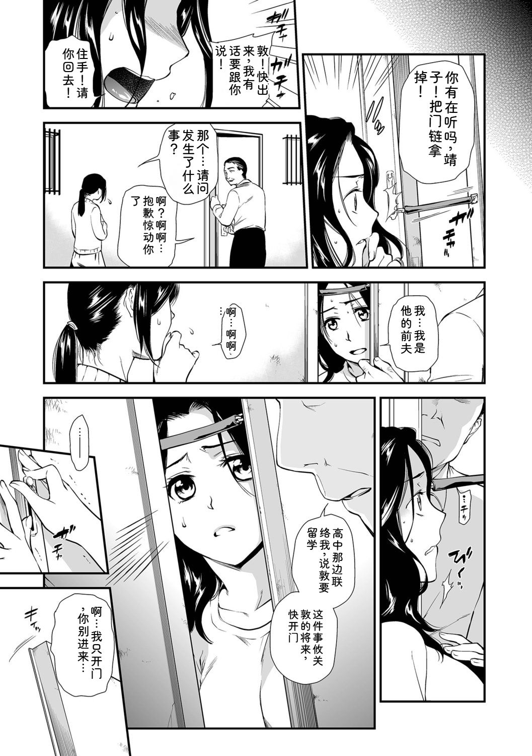 [Ohsaka Minami]Shitsurakuen ~Haha no Tsumi~ <Half Ban 1>[Chinese] Page 37