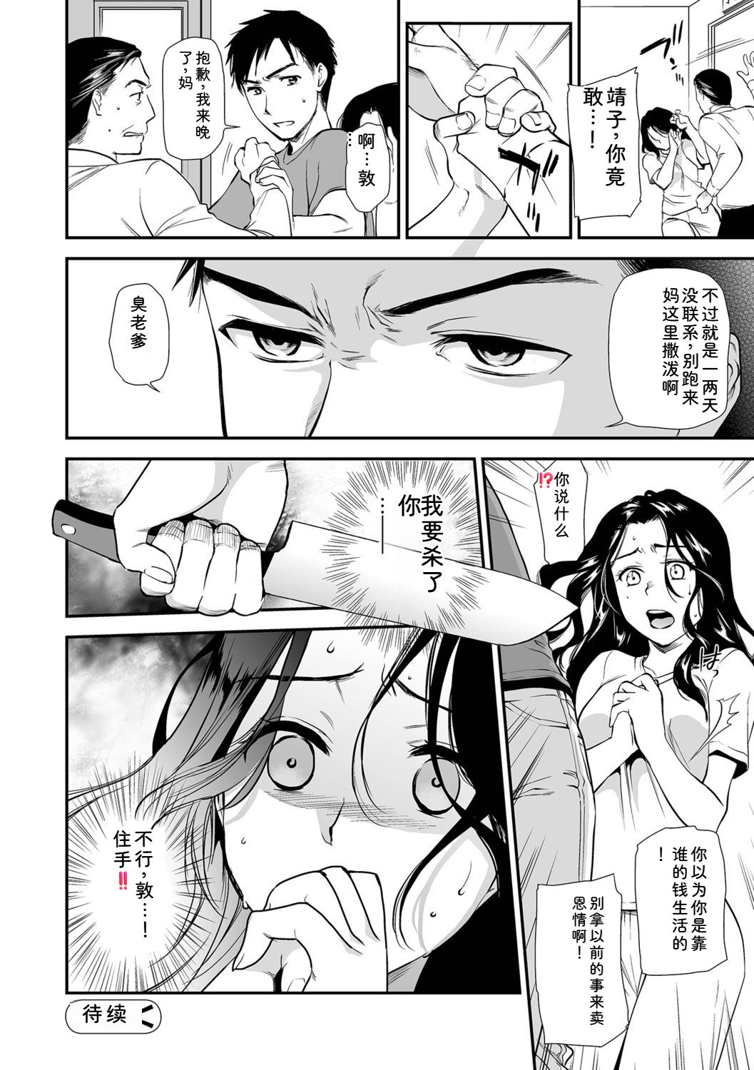 [Ohsaka Minami]Shitsurakuen ~Haha no Tsumi~ <Half Ban 1>[Chinese] Page 38