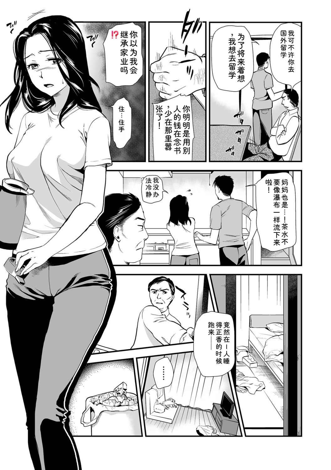 [Ohsaka Minami]Shitsurakuen ~Haha no Tsumi~ <Half Ban 1>[Chinese] Page 41
