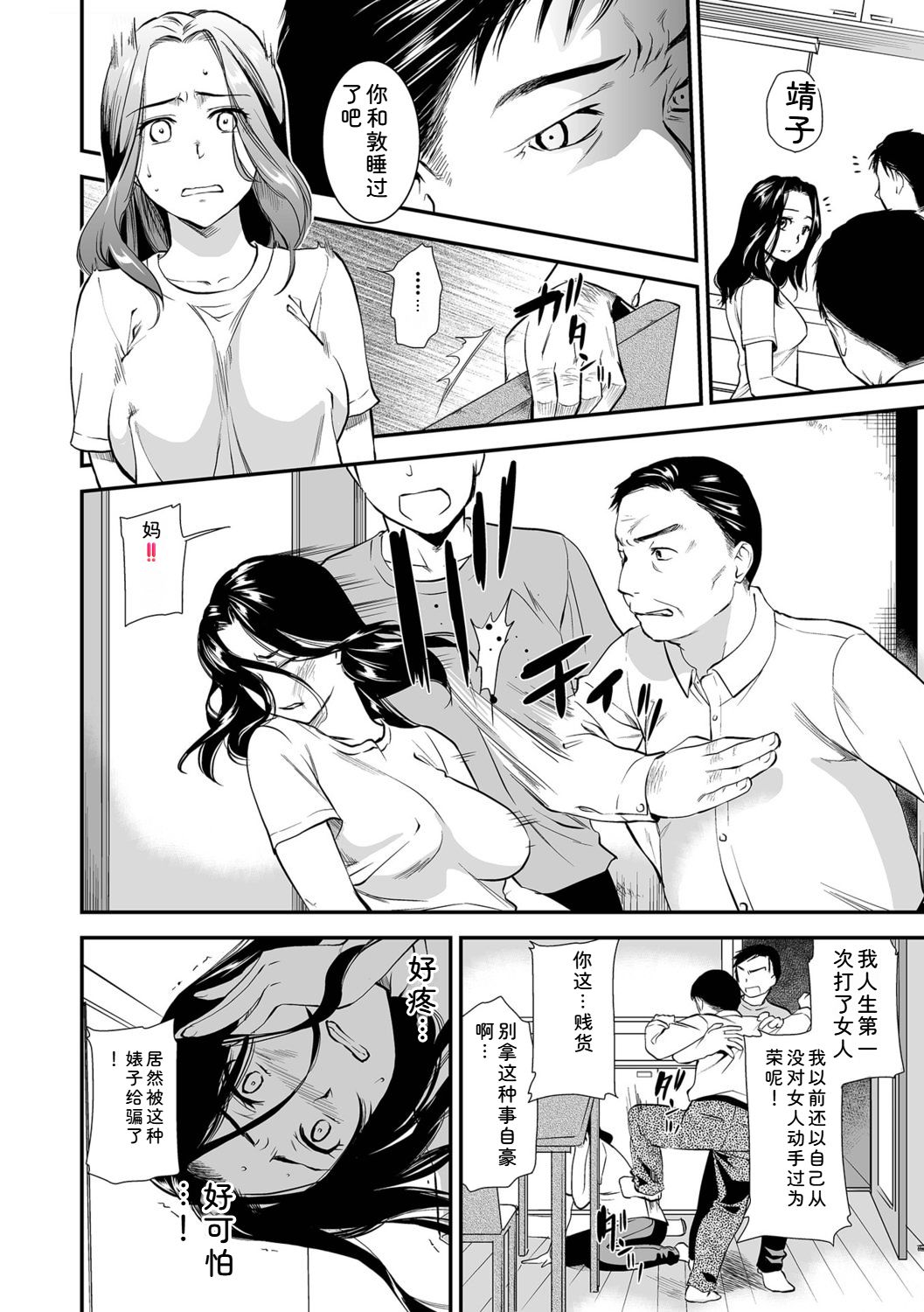 [Ohsaka Minami]Shitsurakuen ~Haha no Tsumi~ <Half Ban 1>[Chinese] Page 42