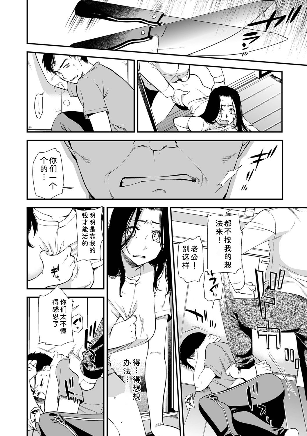 [Ohsaka Minami]Shitsurakuen ~Haha no Tsumi~ <Half Ban 1>[Chinese] Page 46