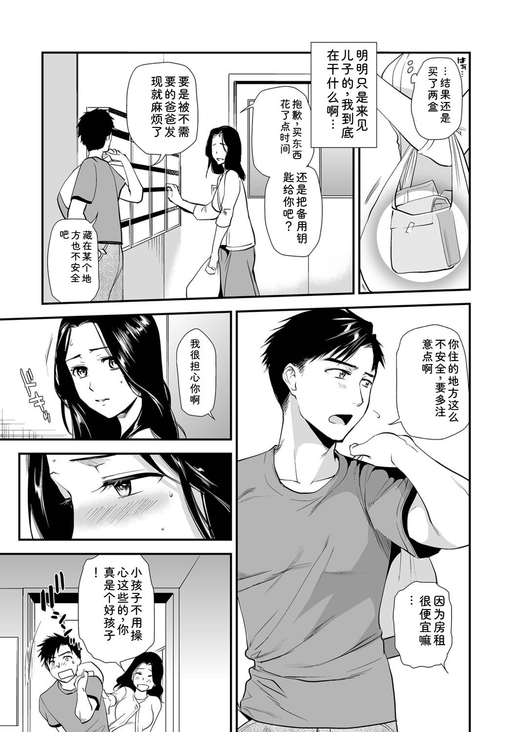 [Ohsaka Minami]Shitsurakuen ~Haha no Tsumi~ <Half Ban 1>[Chinese] Page 5