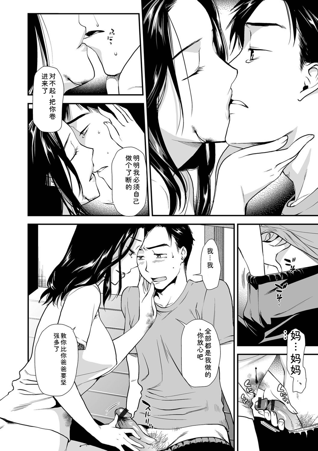 [Ohsaka Minami]Shitsurakuen ~Haha no Tsumi~ <Half Ban 1>[Chinese] Page 52