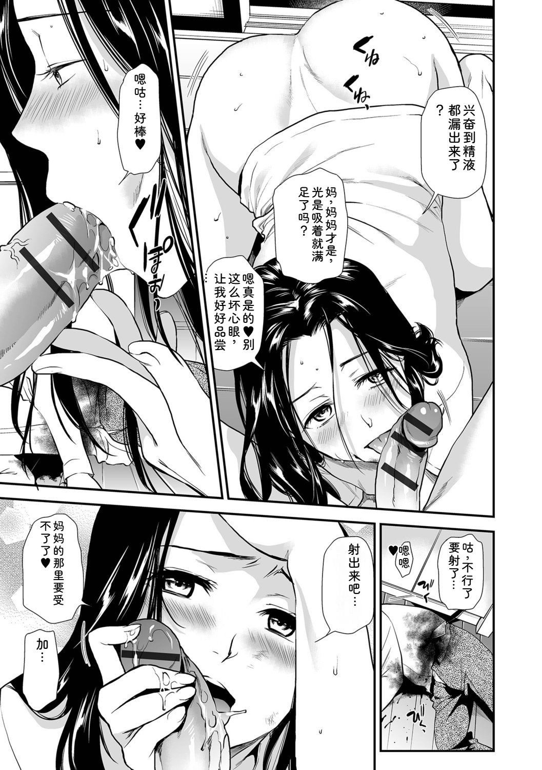[Ohsaka Minami]Shitsurakuen ~Haha no Tsumi~ <Half Ban 1>[Chinese] Page 55