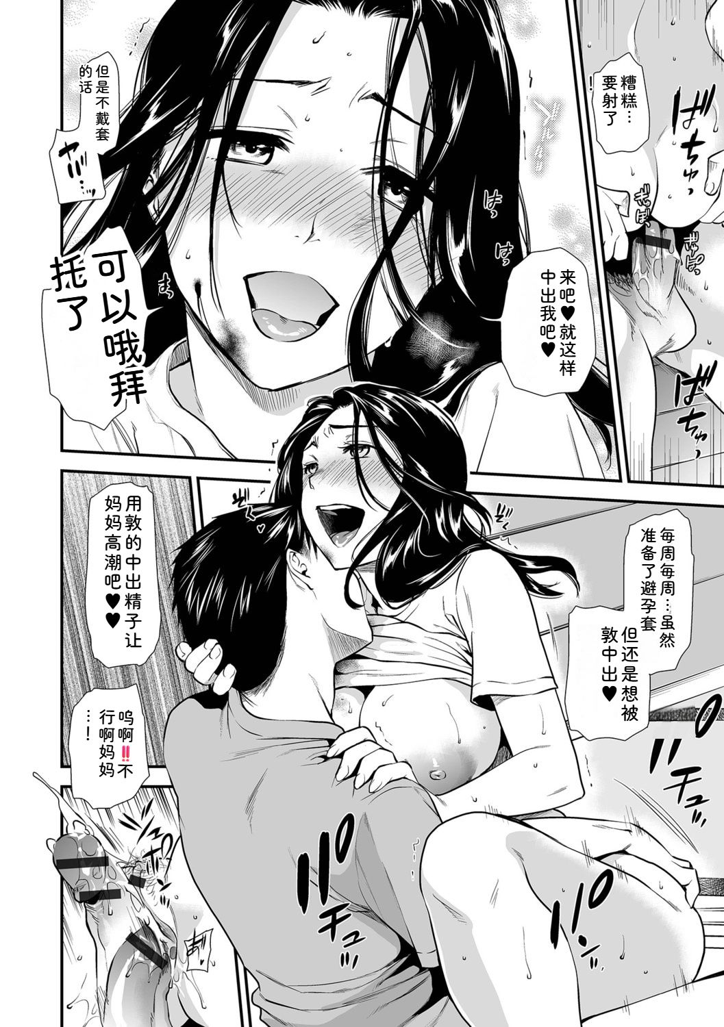 [Ohsaka Minami]Shitsurakuen ~Haha no Tsumi~ <Half Ban 1>[Chinese] Page 62