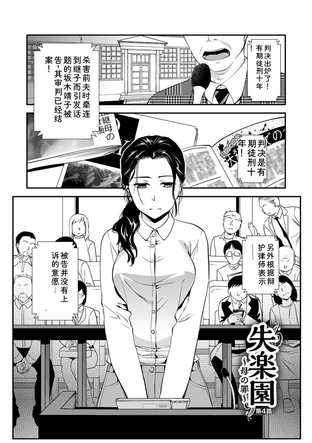 [Ohsaka Minami]Shitsurakuen ~Haha no Tsumi~ <Half Ban 1>[Chinese] Page 65