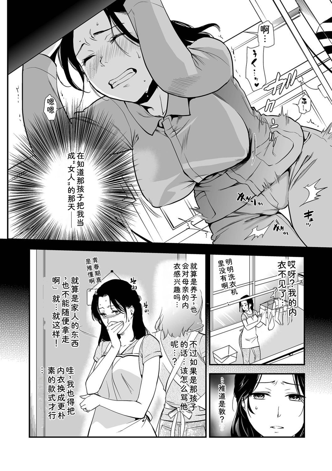[Ohsaka Minami]Shitsurakuen ~Haha no Tsumi~ <Half Ban 1>[Chinese] Page 68