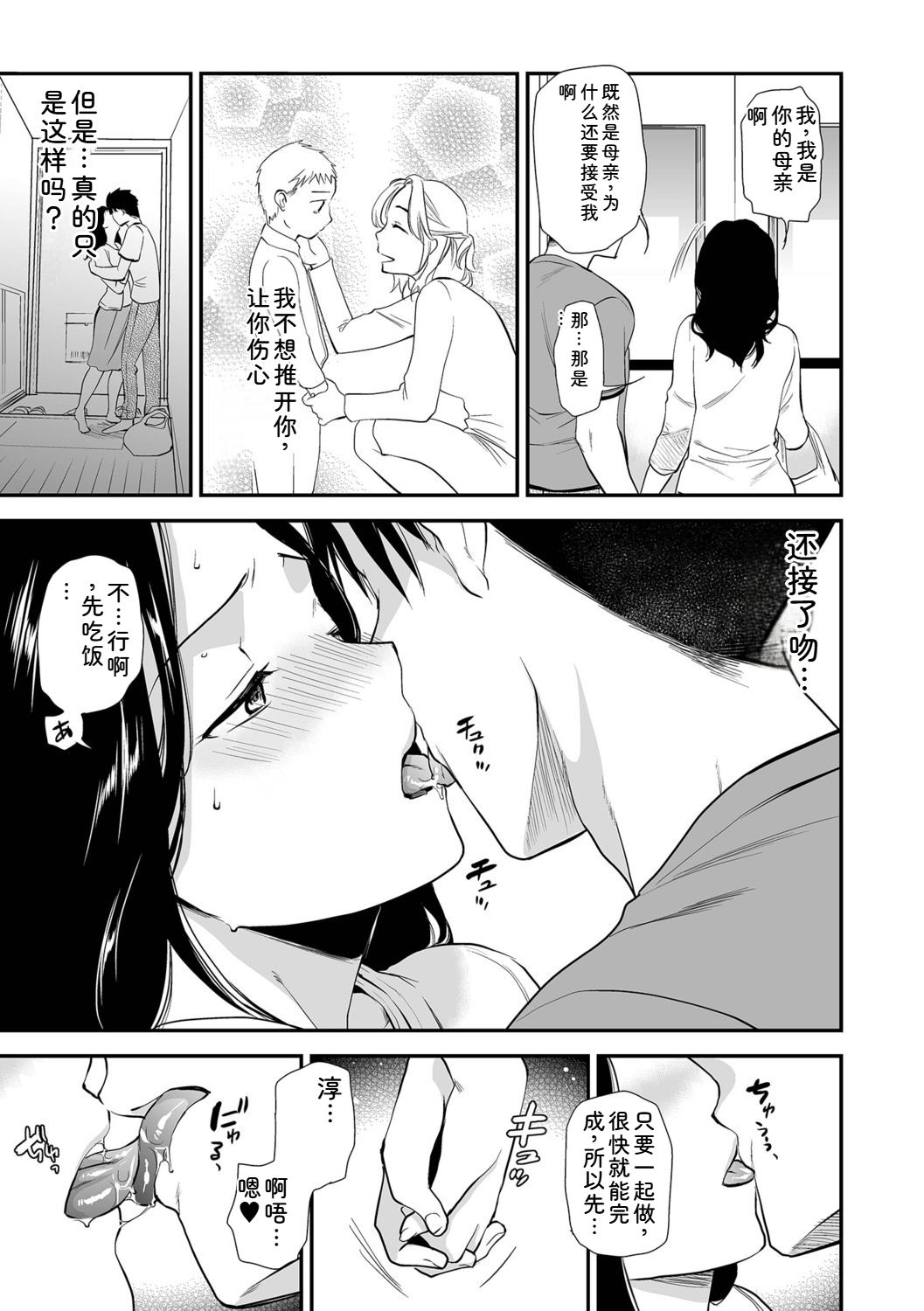 [Ohsaka Minami]Shitsurakuen ~Haha no Tsumi~ <Half Ban 1>[Chinese] Page 7