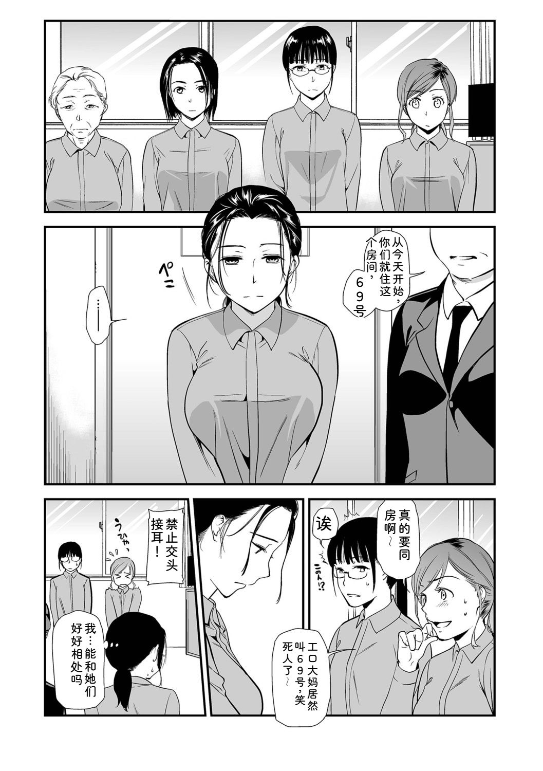 [Ohsaka Minami]Shitsurakuen ~Haha no Tsumi~ <Half Ban 1>[Chinese] Page 73