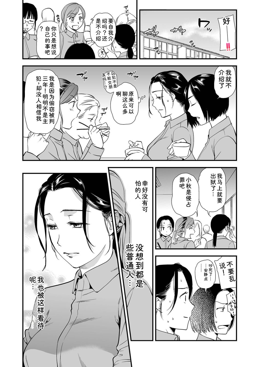 [Ohsaka Minami]Shitsurakuen ~Haha no Tsumi~ <Half Ban 1>[Chinese] Page 74