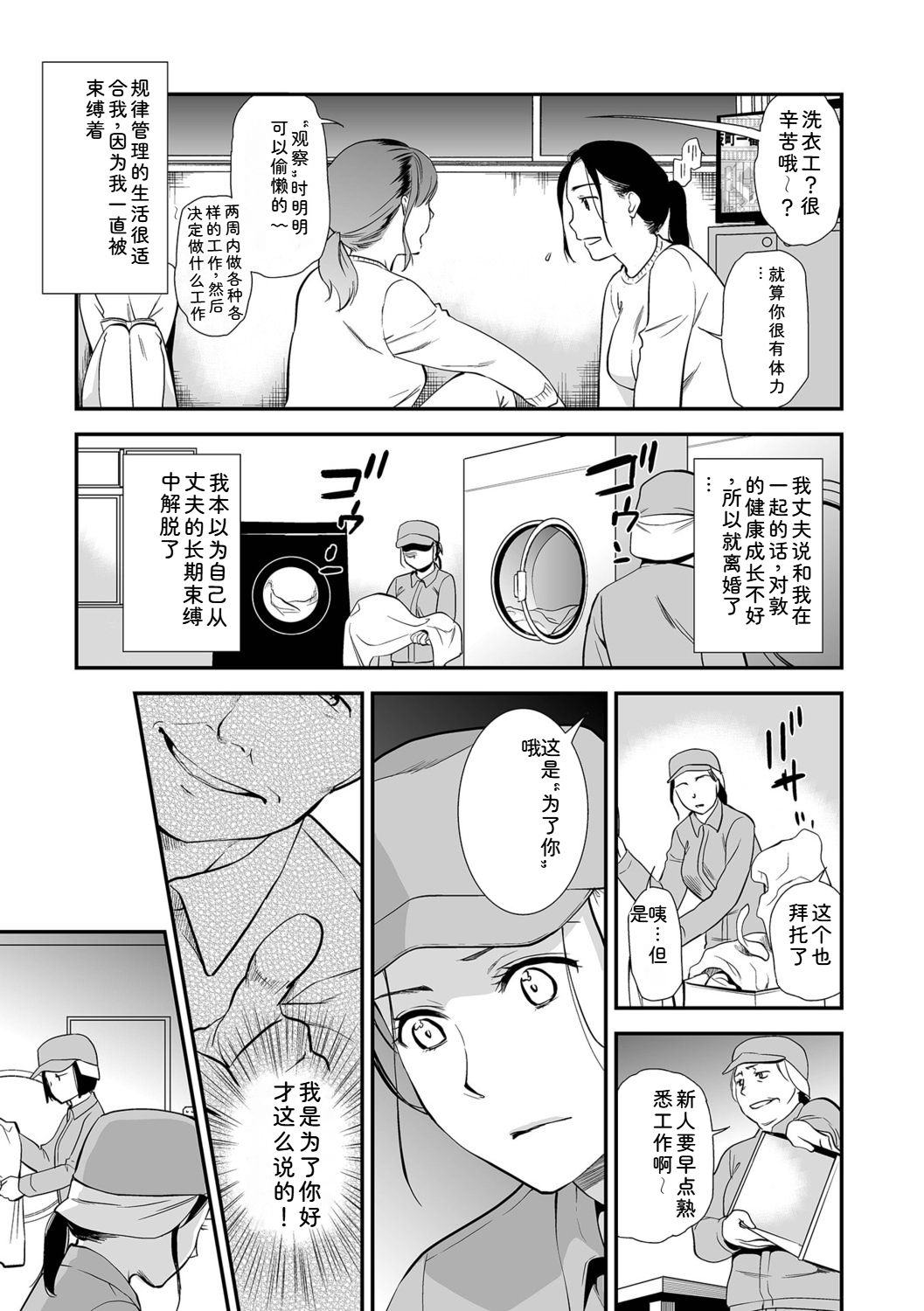 [Ohsaka Minami]Shitsurakuen ~Haha no Tsumi~ <Half Ban 1>[Chinese] Page 75