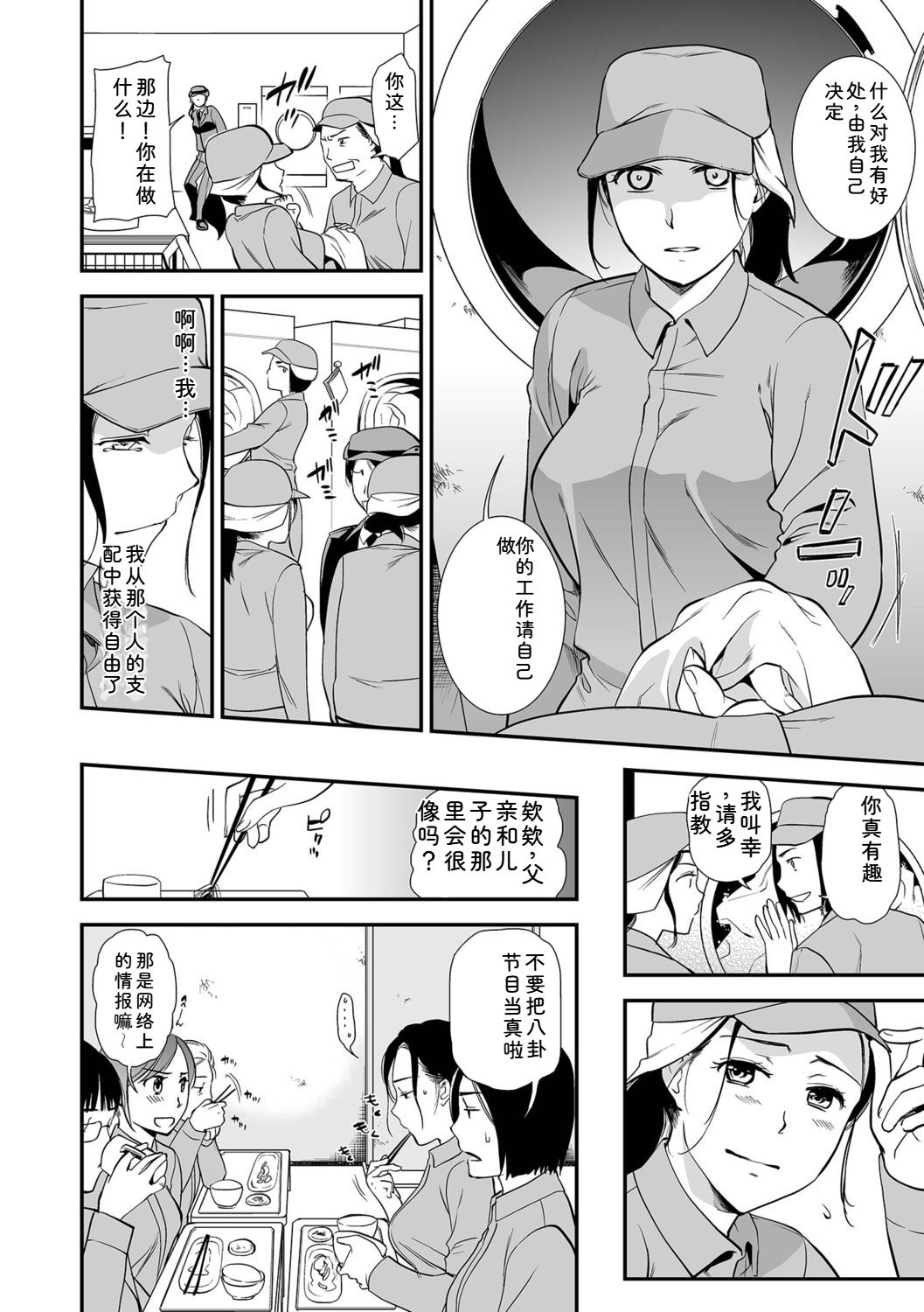 [Ohsaka Minami]Shitsurakuen ~Haha no Tsumi~ <Half Ban 1>[Chinese] Page 76