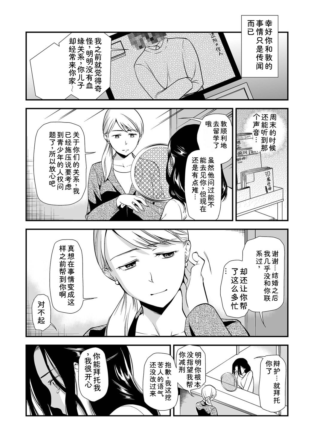 [Ohsaka Minami]Shitsurakuen ~Haha no Tsumi~ <Half Ban 1>[Chinese] Page 77