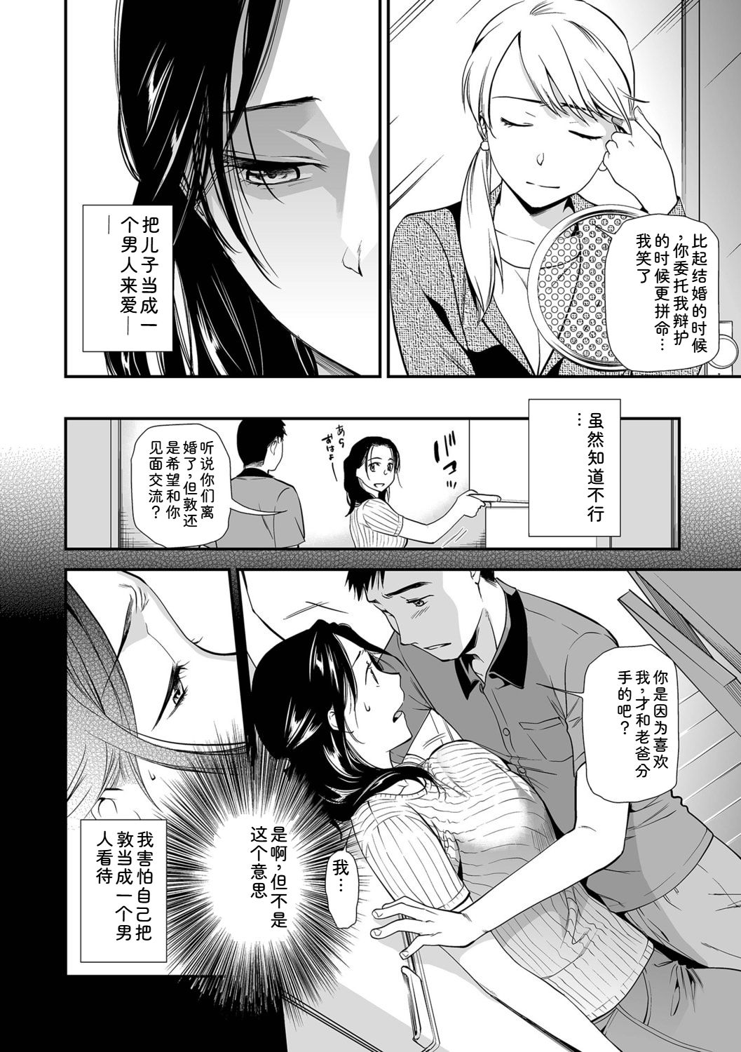 [Ohsaka Minami]Shitsurakuen ~Haha no Tsumi~ <Half Ban 1>[Chinese] Page 78