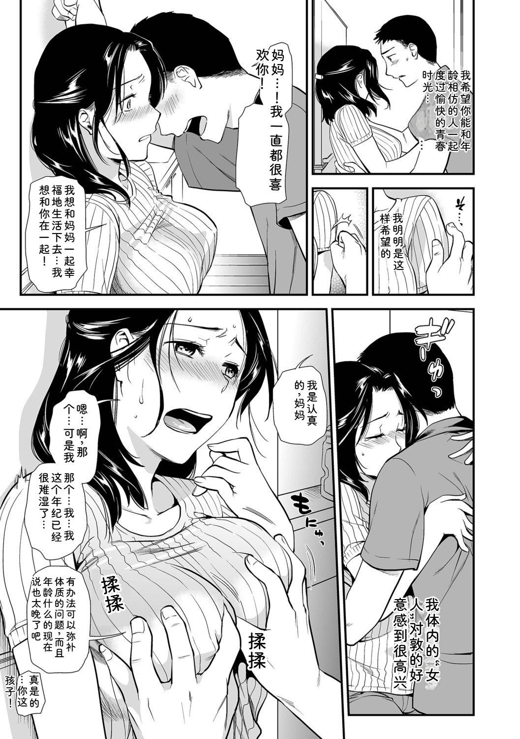 [Ohsaka Minami]Shitsurakuen ~Haha no Tsumi~ <Half Ban 1>[Chinese] Page 79