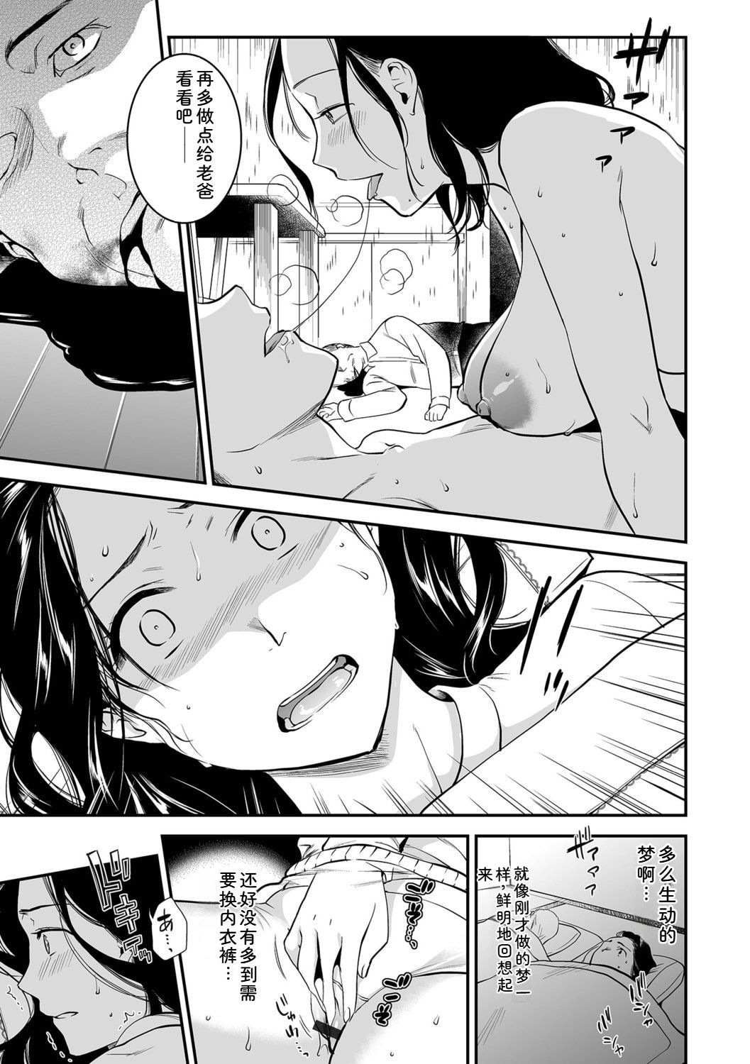 [Ohsaka Minami]Shitsurakuen ~Haha no Tsumi~ <Half Ban 1>[Chinese] Page 85