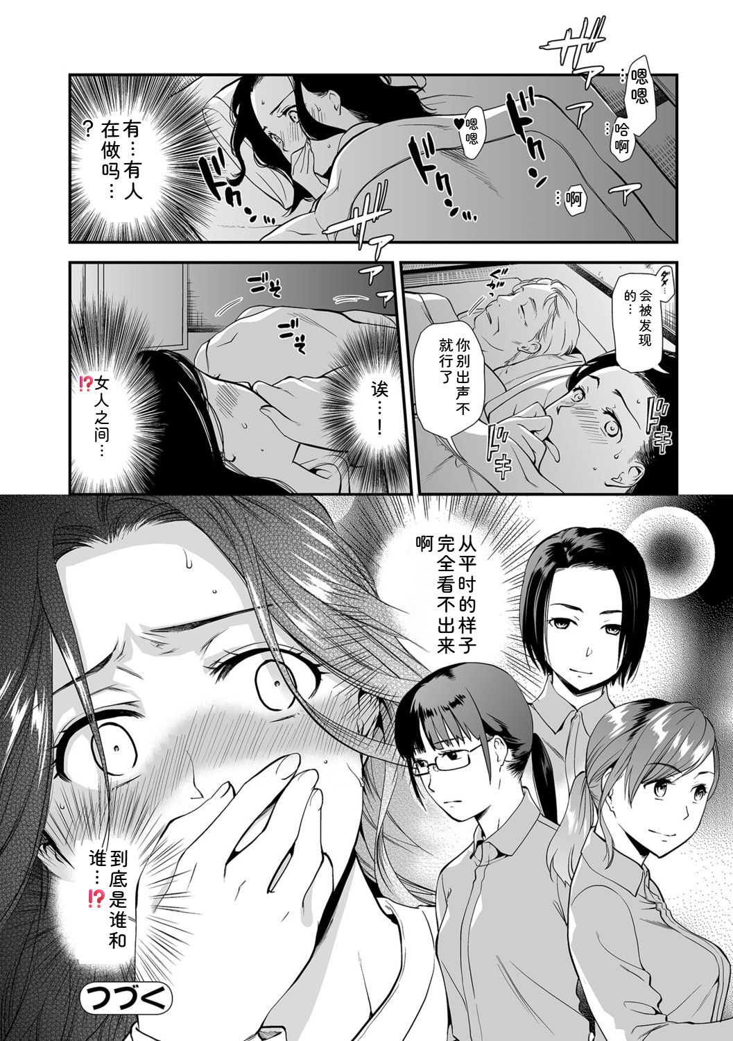 [Ohsaka Minami]Shitsurakuen ~Haha no Tsumi~ <Half Ban 1>[Chinese] Page 86