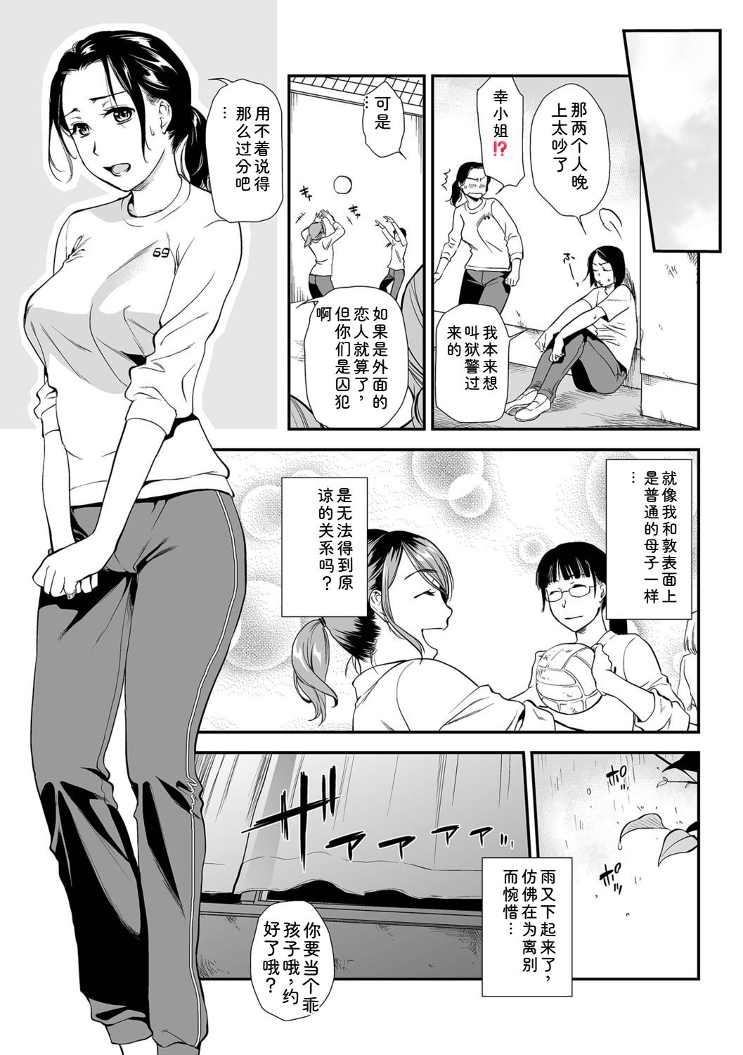 [Ohsaka Minami]Shitsurakuen ~Haha no Tsumi~ <Half Ban 1>[Chinese] Page 94