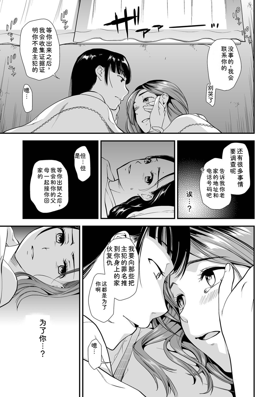 [Ohsaka Minami]Shitsurakuen ~Haha no Tsumi~ <Half Ban 1>[Chinese] Page 95