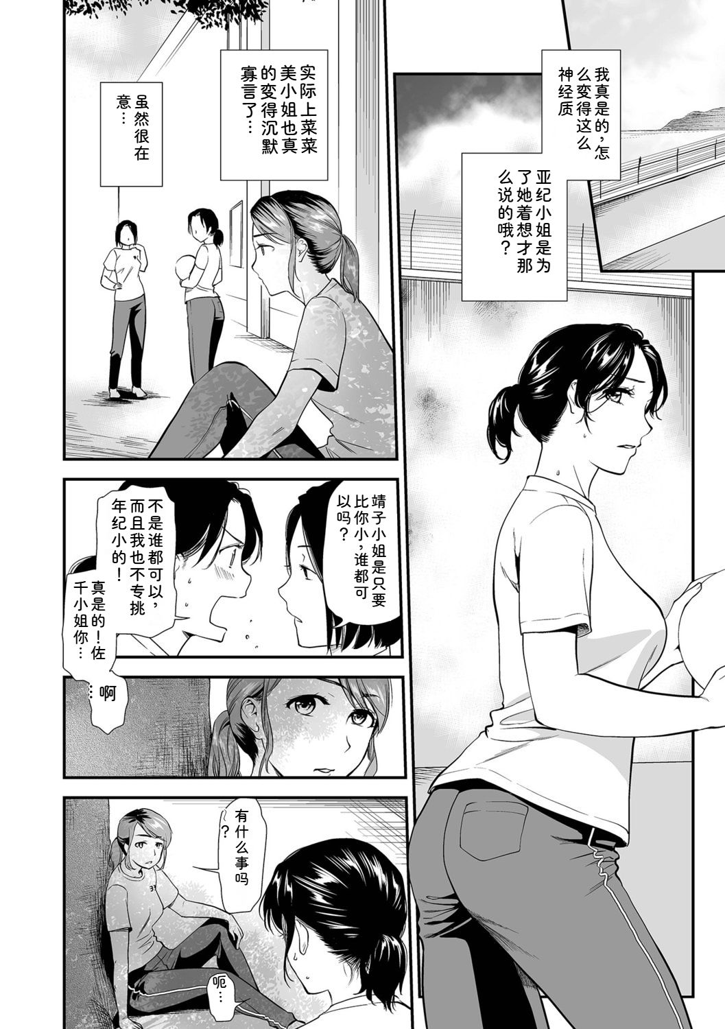 [Ohsaka Minami]Shitsurakuen ~Haha no Tsumi~ <Half Ban 1>[Chinese] Page 96